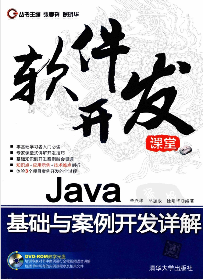 Java基础与案例开发详解 PDF插图