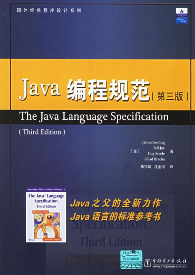 《Java编程规范（第三版）》PDF插图