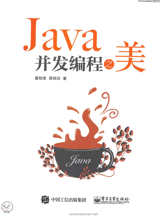 Java并发编程之美 PDF插图