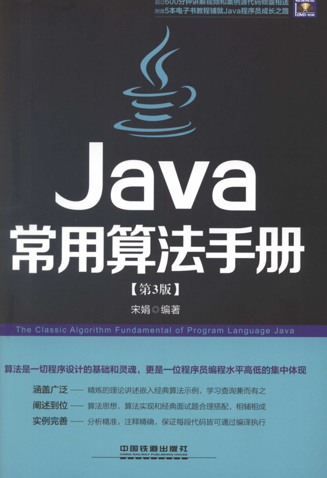 Java常用算法手册 第三版 PDF插图