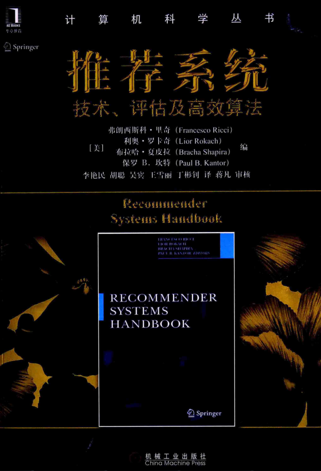推荐系统 技术、评估及高效算法 PDF插图