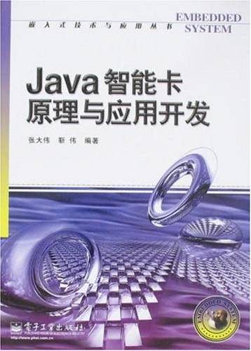 《Java智能卡原理与应用开发》PDF插图