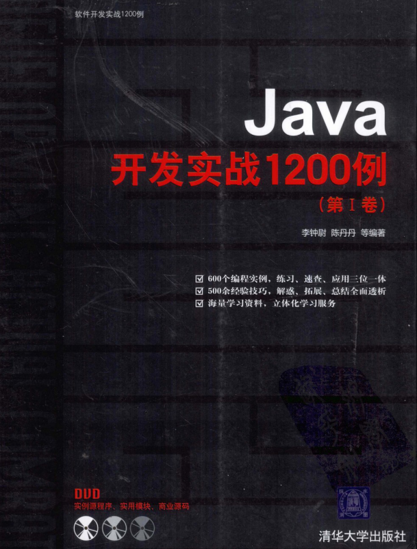 《Java开发实战1200例（第1卷）》PDF 下载插图