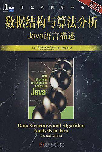《数据结构与算法分析Java语言描述（第2版）》（附带第3版） PDF插图