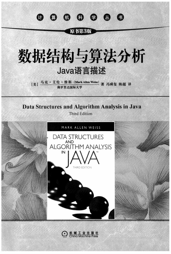 《数据结构与算法分析Java语言描述（第2版）》（附带第3版） PDF插图1