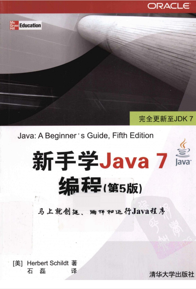 《新手学Java 7编程(第5版)》PDF 下载