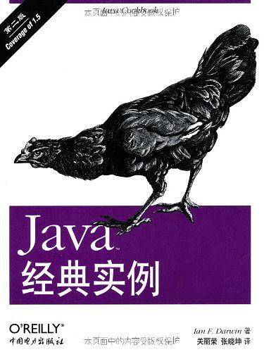 《Java经典实例(第2版)》PDF 下载