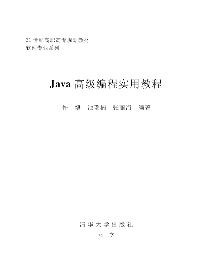 《Java高级编程实用教程》PDF 下载插图