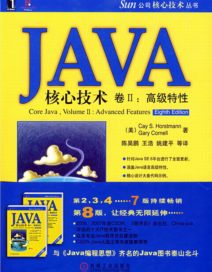 《Java核心技术卷2（原书第8版）》PDF插图