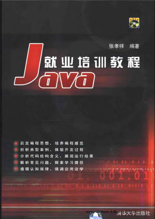 《Java就业培训教程》PDF 下载插图