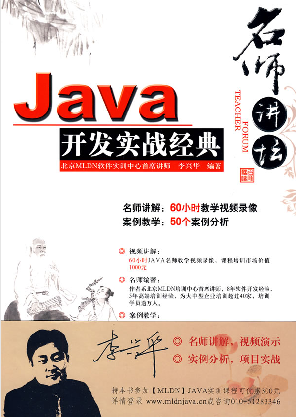《Java开发实战经典》PDF 下载插图