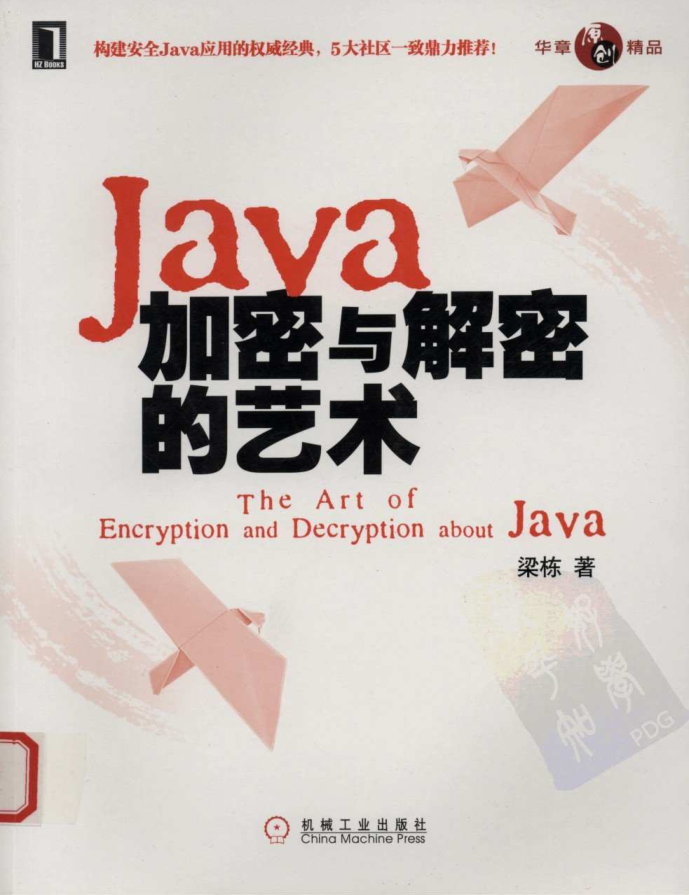《Java加密与解密的艺术》PDF 下载插图