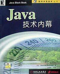 《Java技术内幕》PDF 下载插图