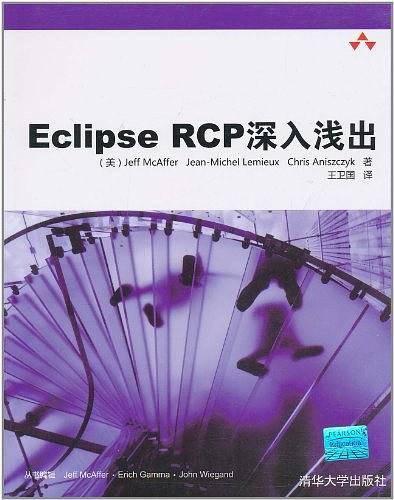 《Eclipse RCP深入浅出（原书第2版）》PDF 下载插图