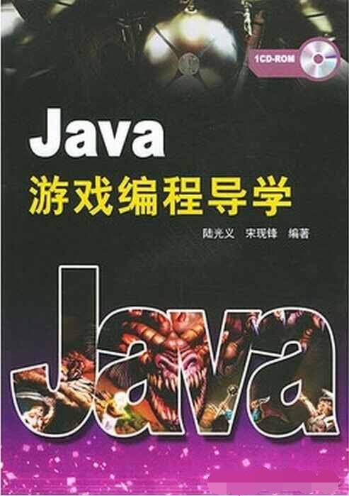 《Java 游戏编程导学》PDF 下载插图
