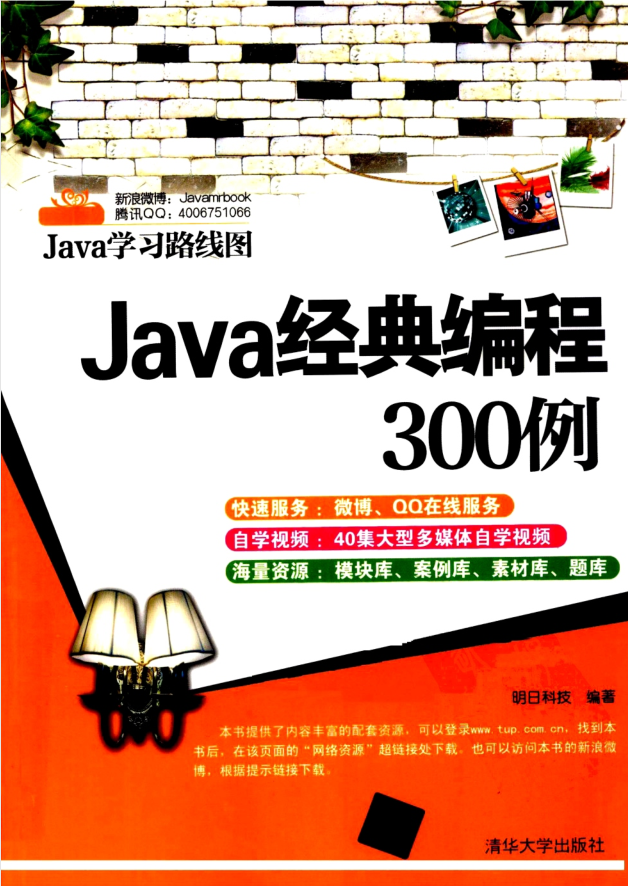 《Java经典编程300例》PDF 下载插图