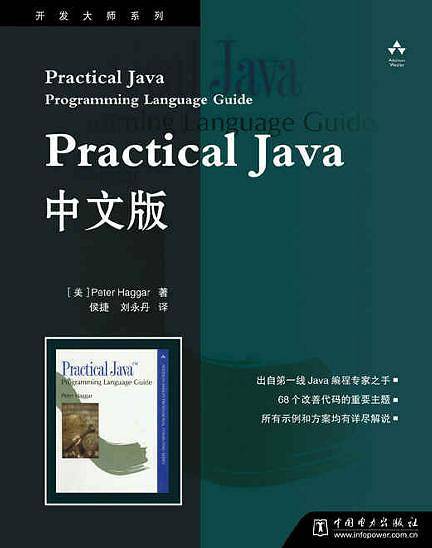 《Practical Java中文版》PDF 下载插图