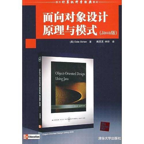《面向对象设计原理与模式（Java版）》PDF 下载插图