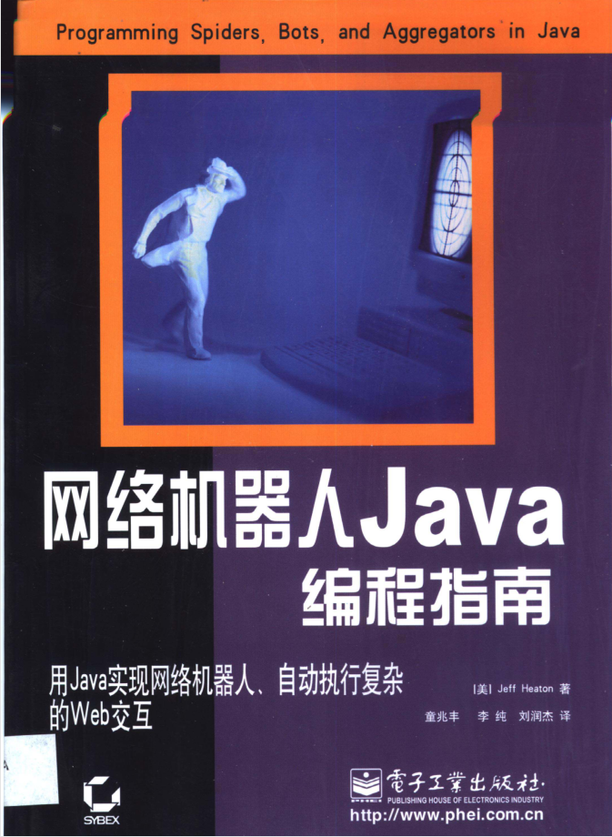 《网络机器人Java编程指南》PDF 下载插图