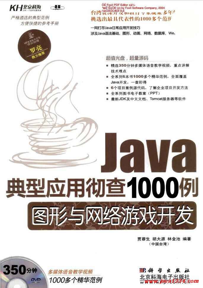 《Java 典型应用彻查1000例-图形与网络游戏开发》PDF 下载插图