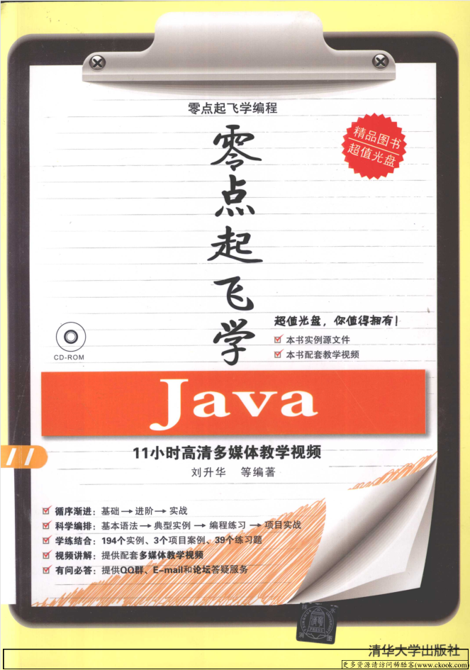 《零点起飞学Java》PDF 下载插图