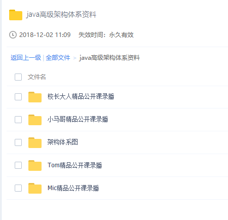 java高级架构体系资料插图