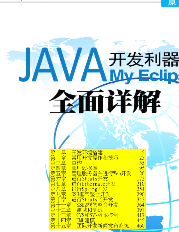 《Java开发利器Myeclipse全面详解》PDF 下载插图