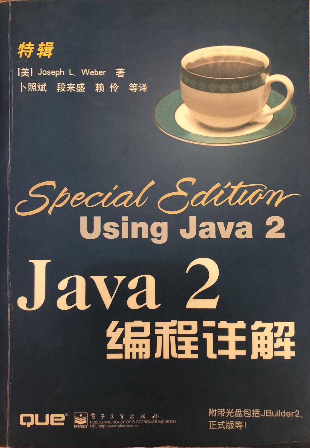 《Java2编程详解》PDF 下载插图