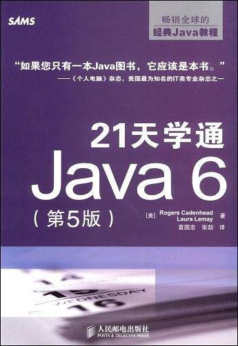 《21天学通Java 6（第5版）》PDF 下载插图