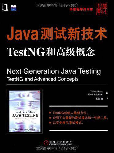 《Java测试新技术TestNG和高级概念》PDF 下载插图