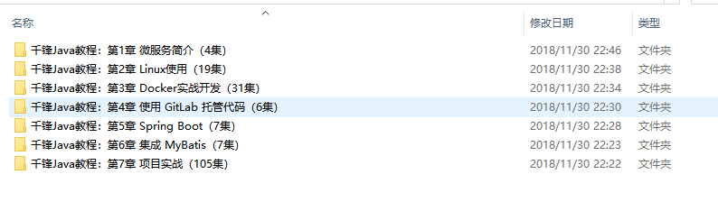 千锋java高级教程-java微服务架构视频教程插图