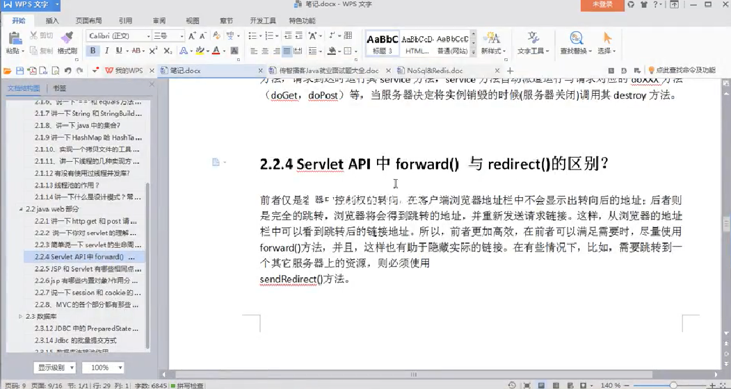 JAVA最新超值面试视频+题库+简历模板插图1