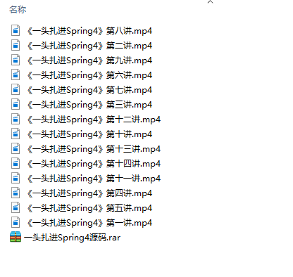 一头扎进Spring4视频教程插图