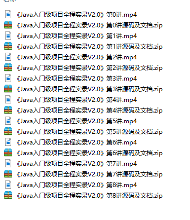 Java入门级项目全程实录V2.0插图