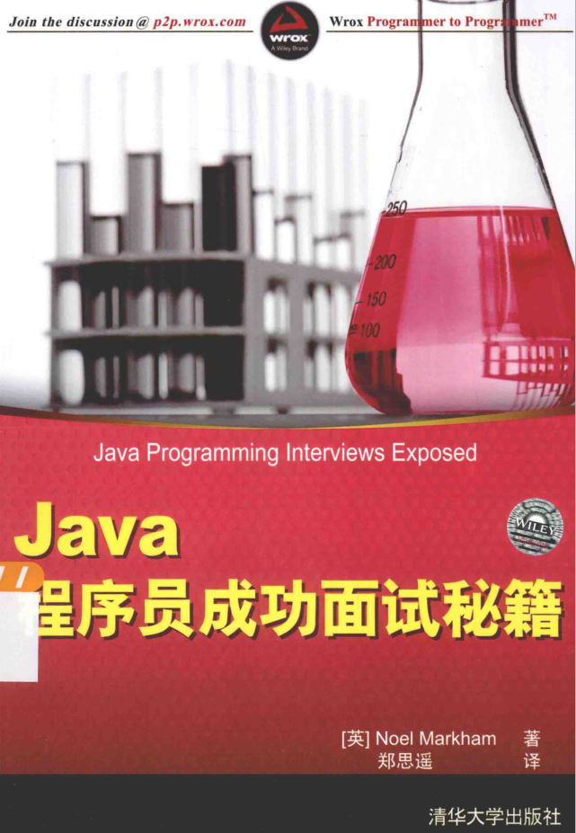Java程序员成功面试秘籍插图