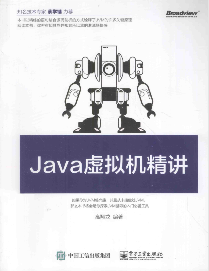 JAVA虚拟机精讲插图
