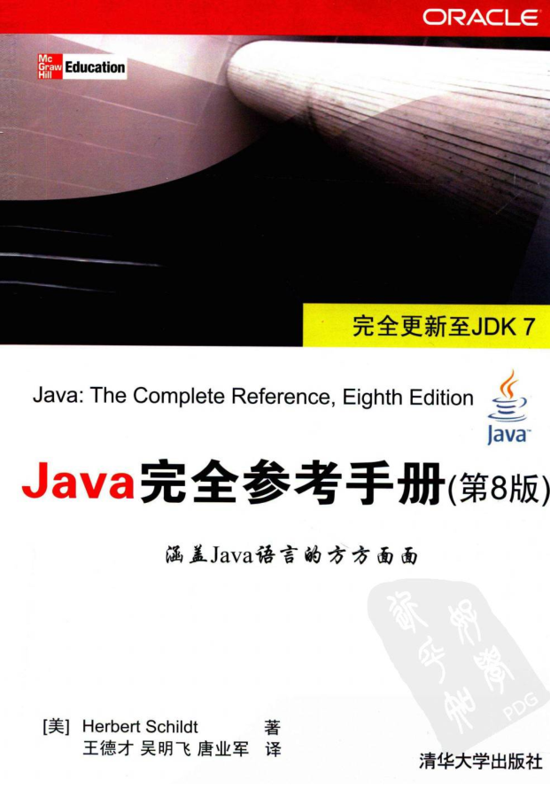 Java完全参考手册（第8版）插图