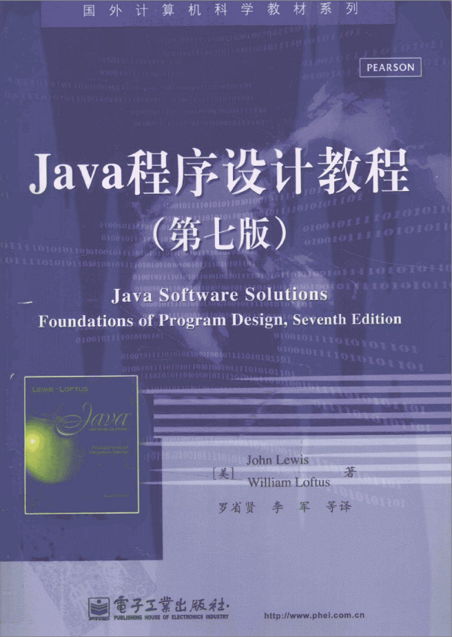 Java程序设计教程第七版插图