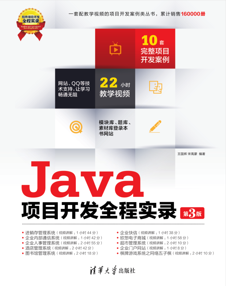 Java项目开发全程实录（第三版）插图