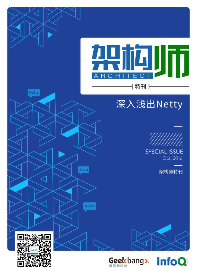 深入浅出Netty插图