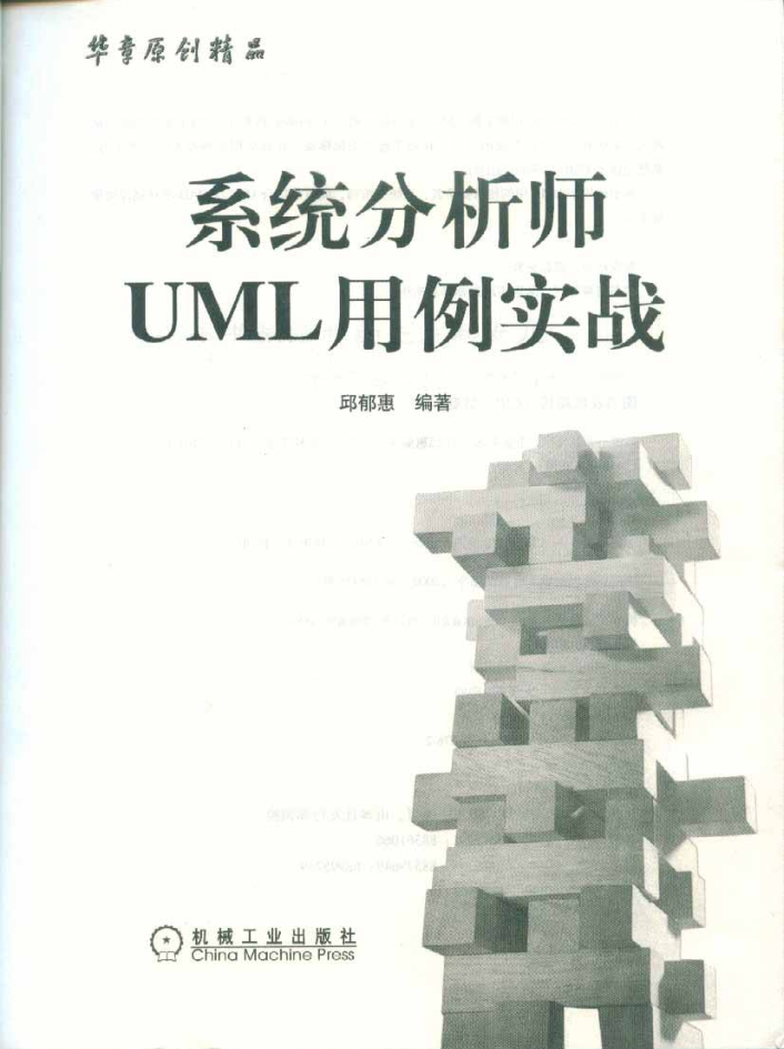 系统分析师UML用例实战插图