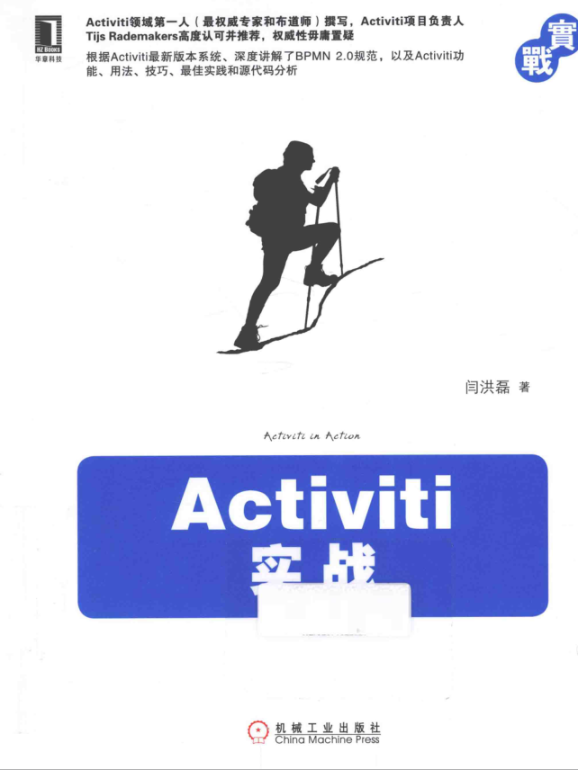 Activiti实战插图