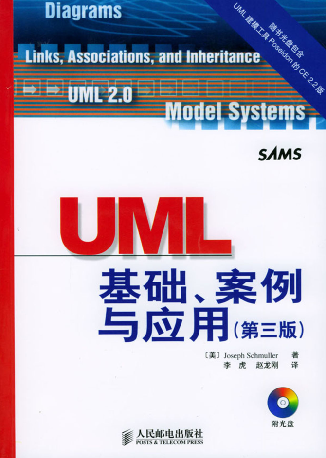 UML基础、案例与应用（第三版）插图