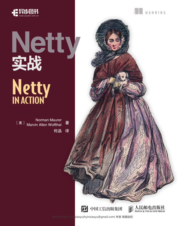 Netty 实战插图