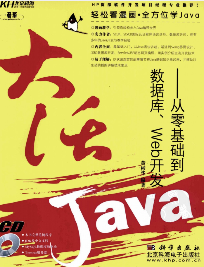 大话Java：从零基础到数据库、Web开发插图
