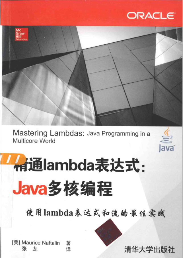 精通lambda表达式Java多核编程插图