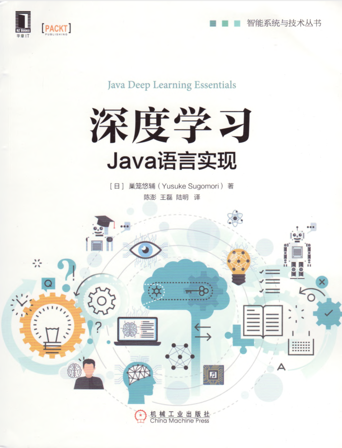深度学习Java语言实现插图