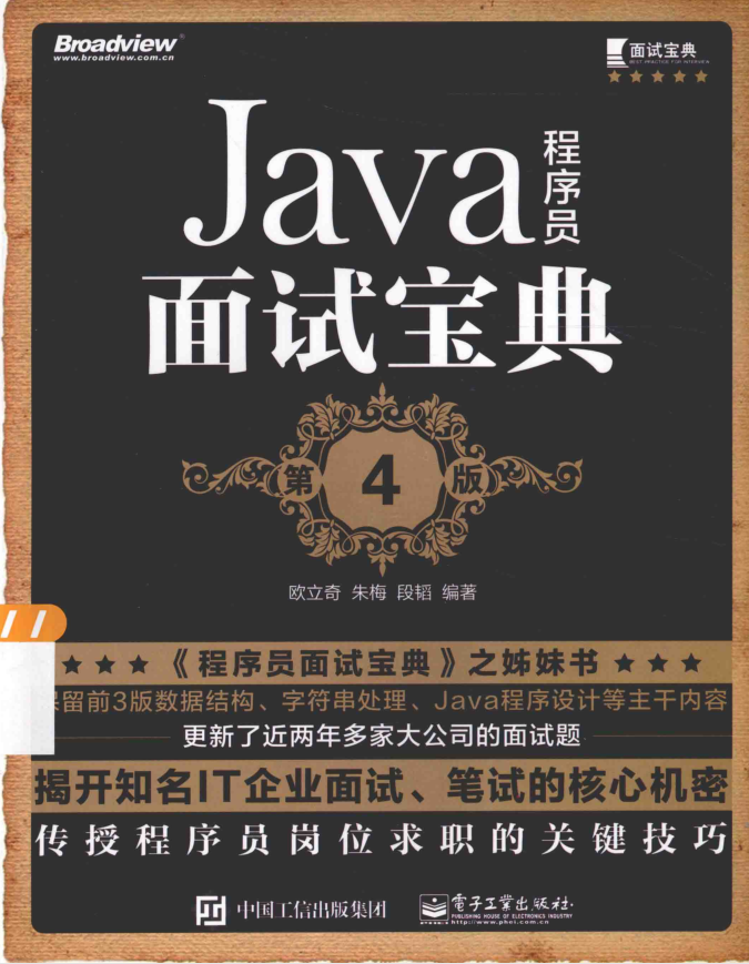 JAVA程序员面试宝典（第4版）插图