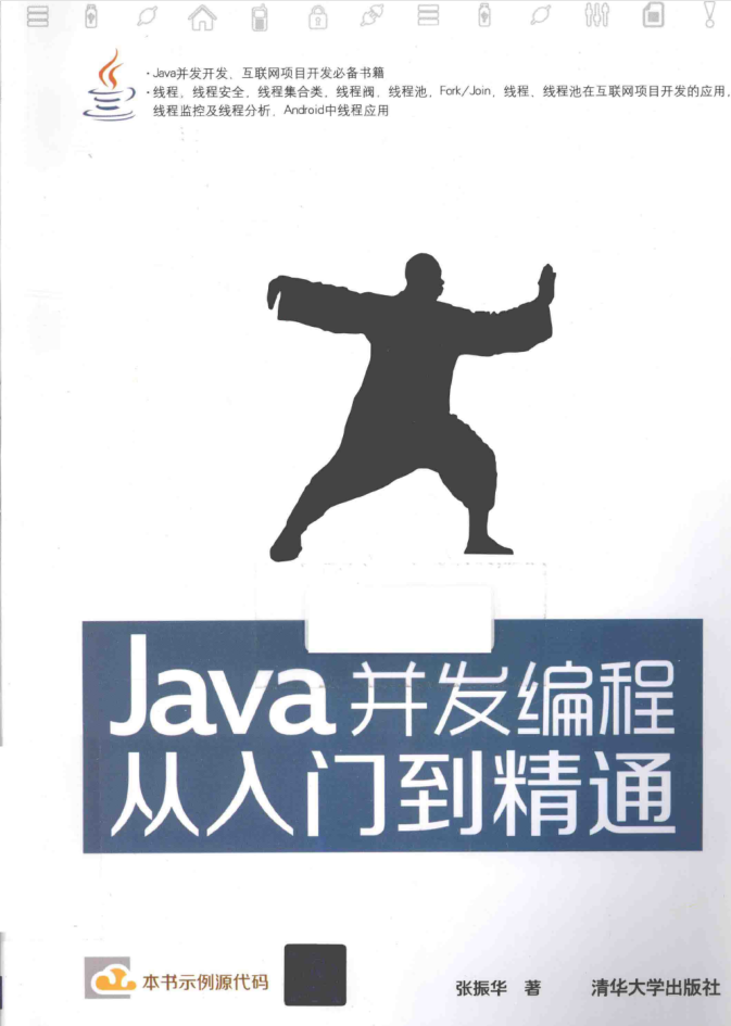 Java并发编程从入门到精通插图