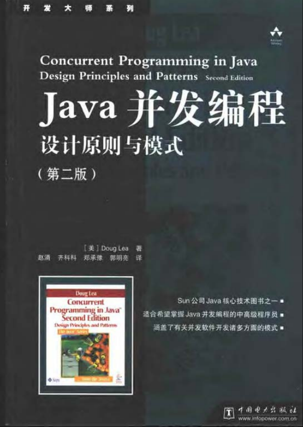 Java并发编程：设计原则与模式（第二版）插图